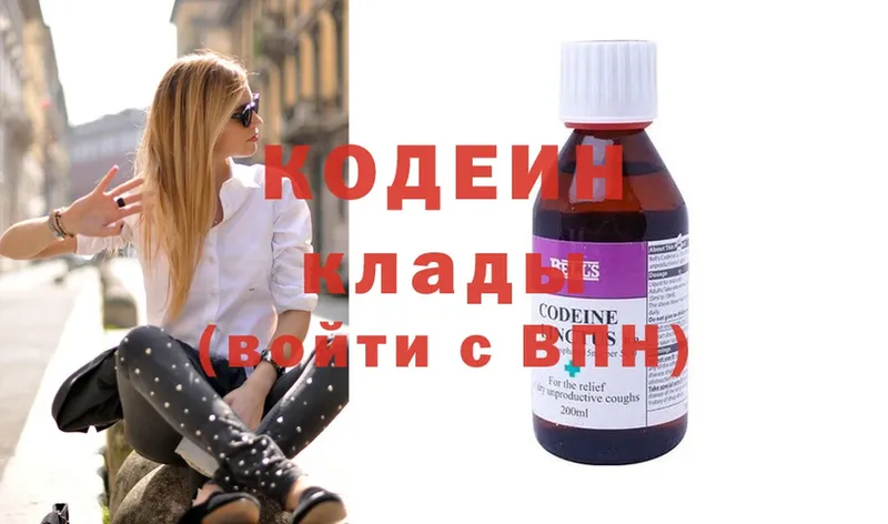 Кодеин Purple Drank  где найти наркотики  Горняк 