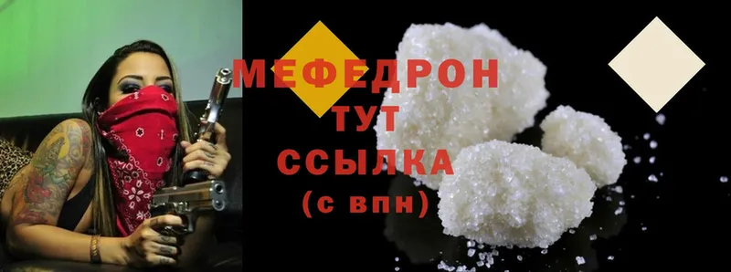 Меф mephedrone  Горняк 