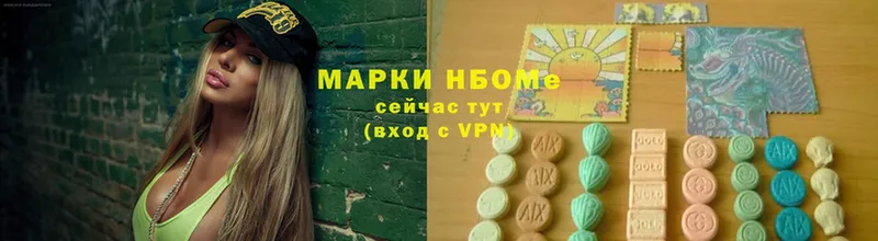 Марки N-bome 1,5мг  Горняк 